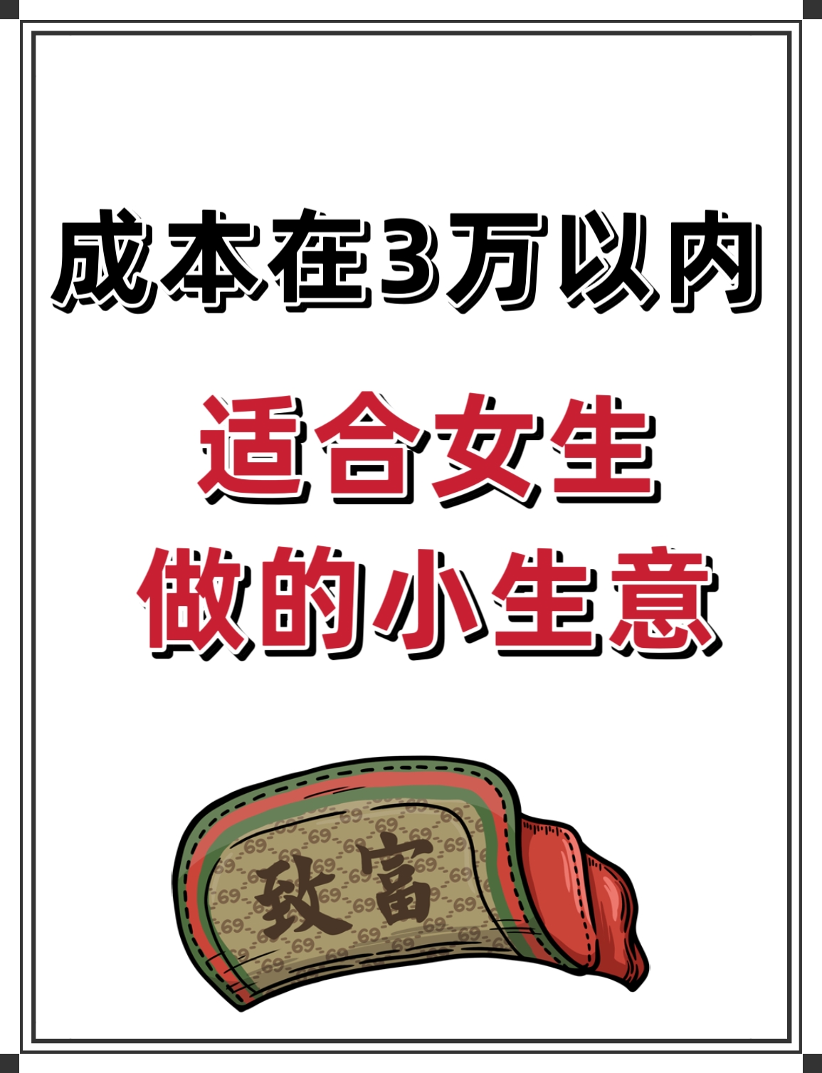 月入两万的小生意(月入两万的小生意赚多少)