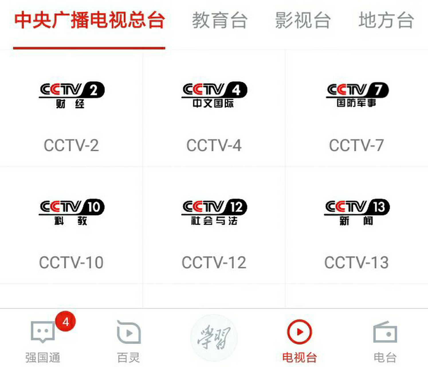 最近几年一直在推学习强国,不过今天发现这上面绝大多数中央电视台都