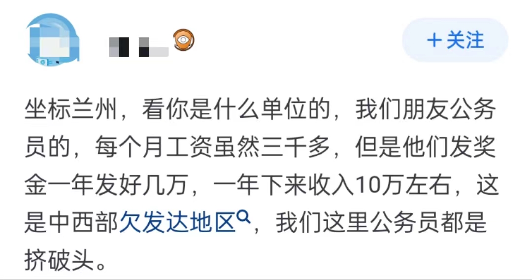 甘肃兰州某公务员工资曝光。网友：这地方真的让人很羡慕