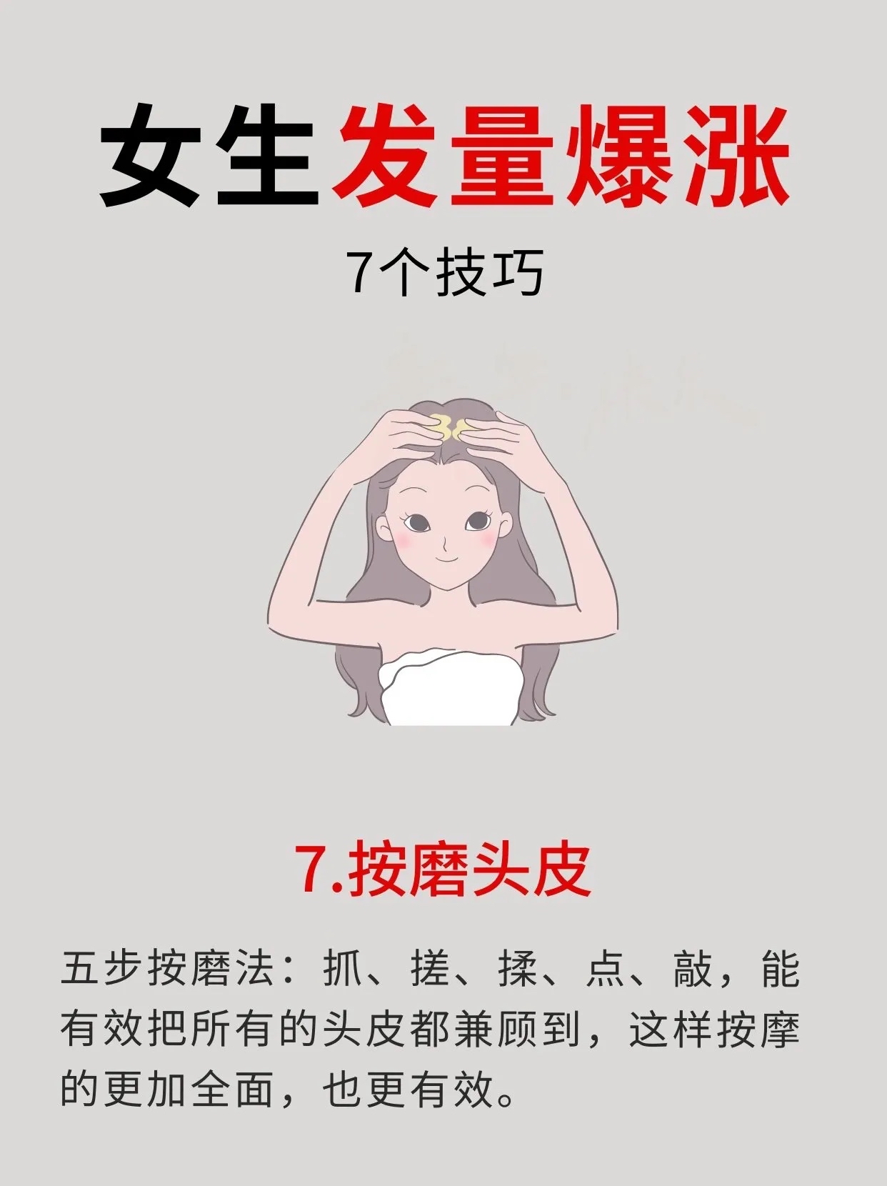 养发护发