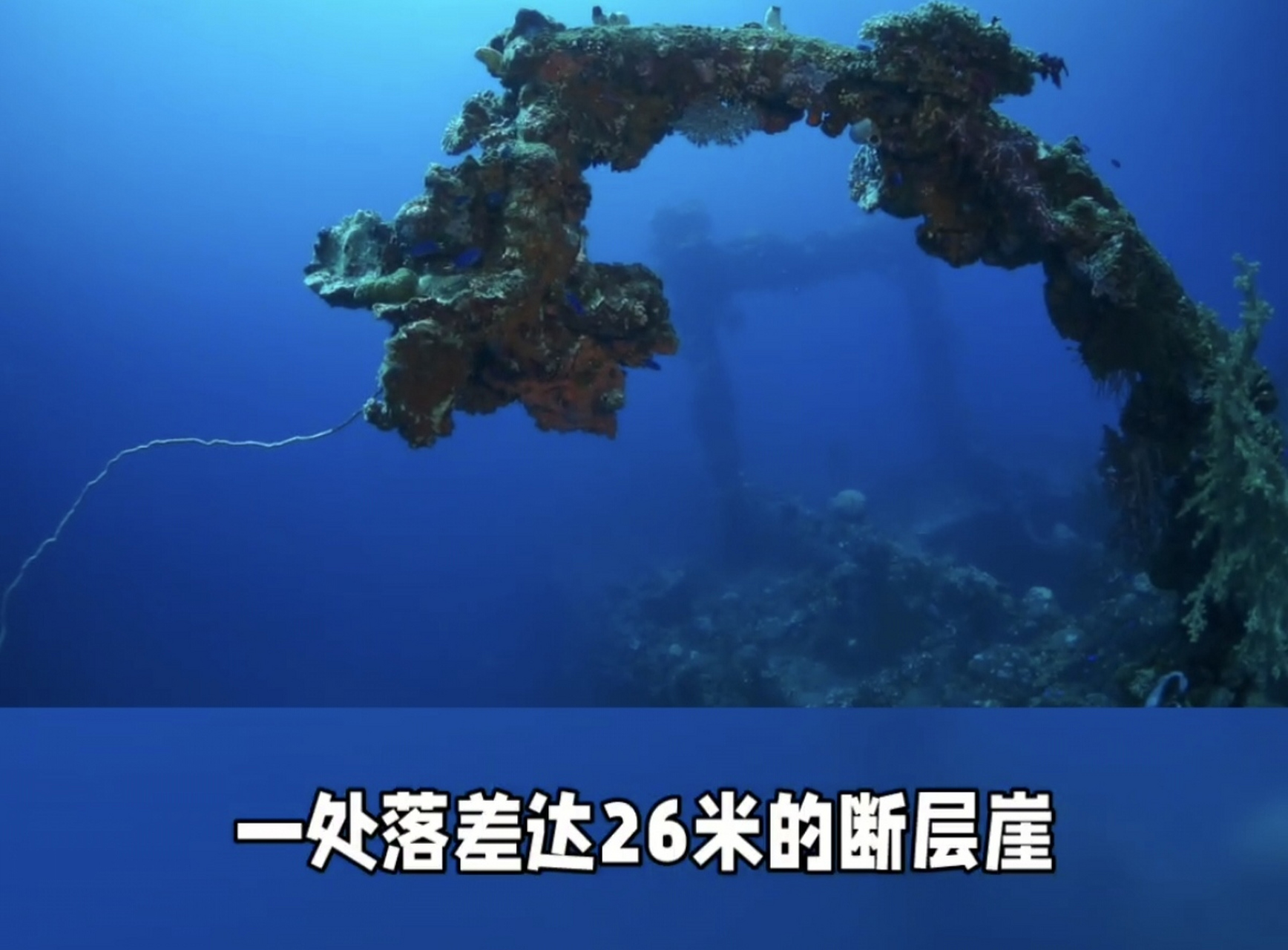 海底隐藏着神秘断层悬崖,一处落差达26米的断层崖
