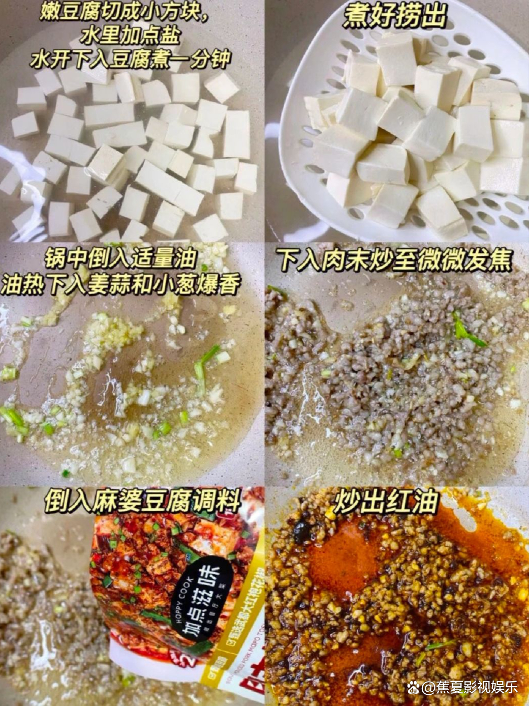 食神豆腐的做法图片