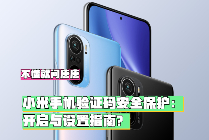 短信验证码安全保护应不应该开启呢 短信验证码安全保护应不应该开启呢
