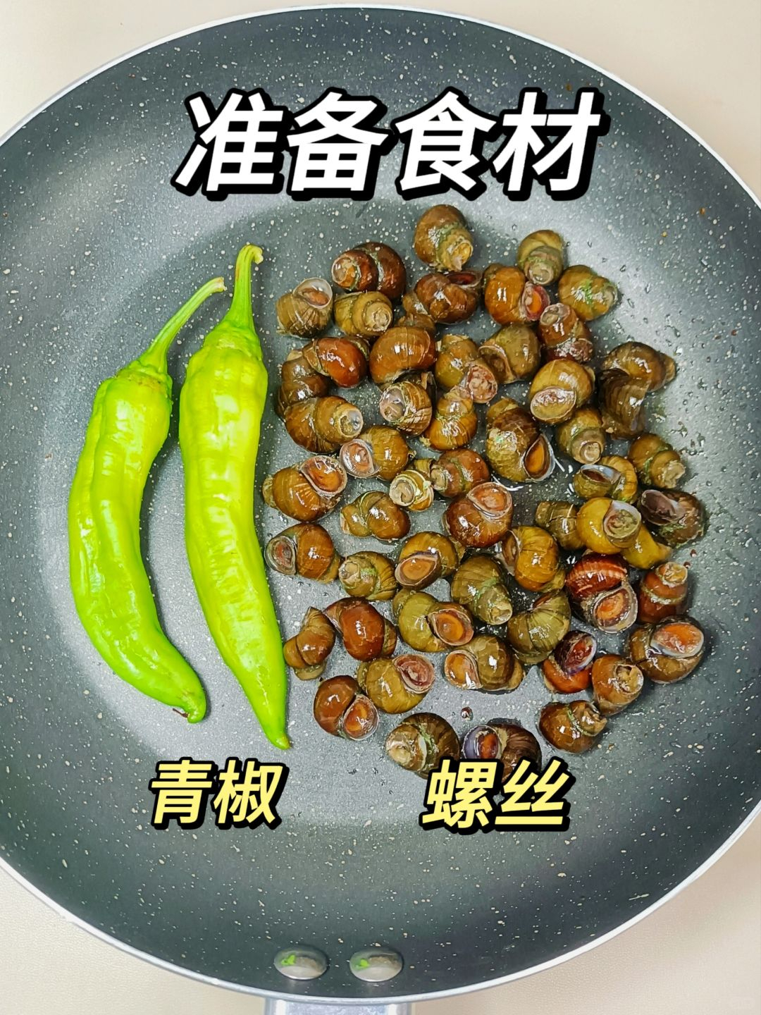 海螺丝的做法图片