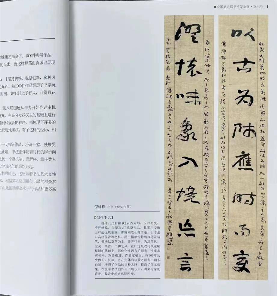 翰墨迎元旦,丹青写新篇——当代书法名家倪进祥作品展
