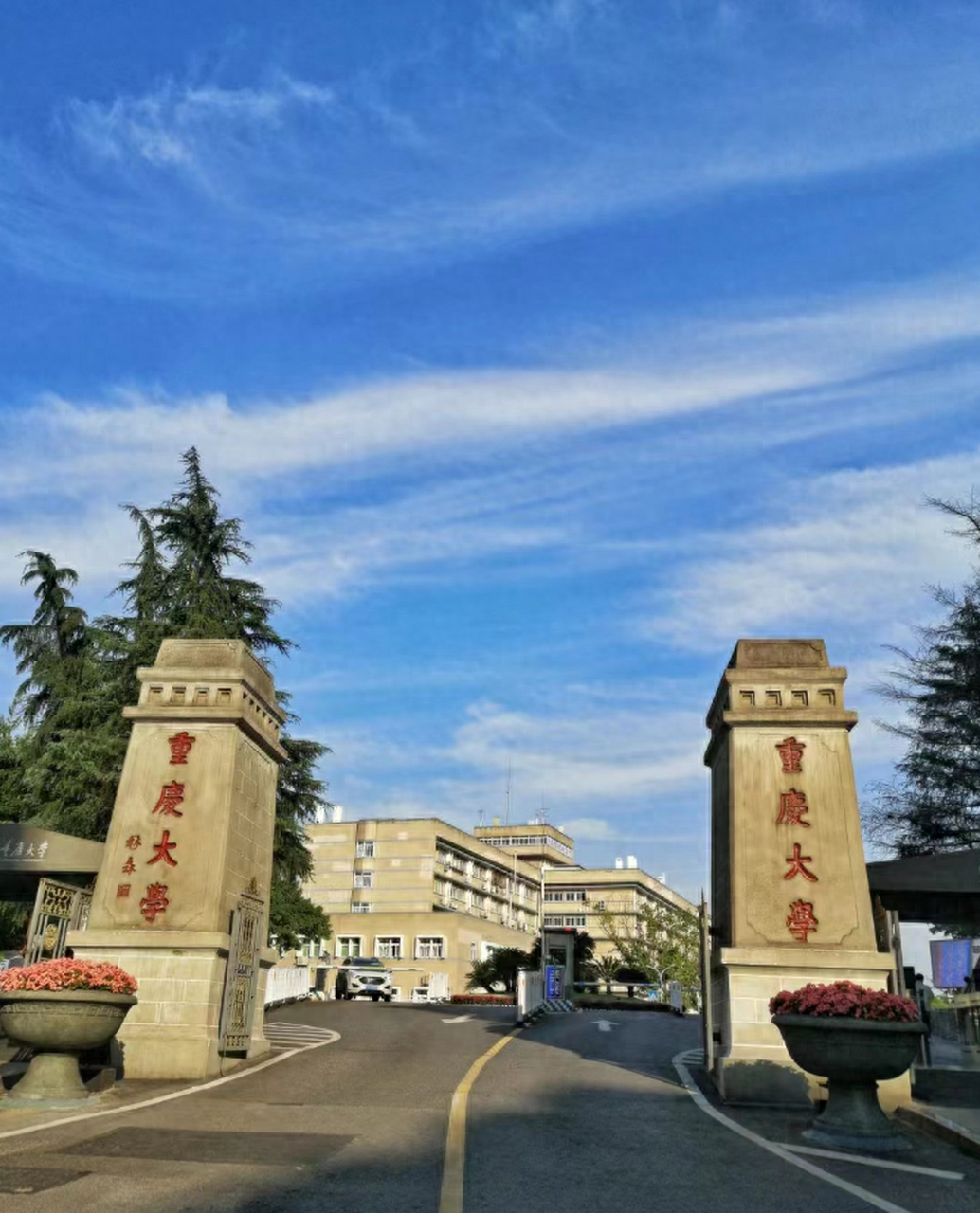 重庆大学成立于1929年,经历了历史的沧桑与风雨,始终保持着对高等教育