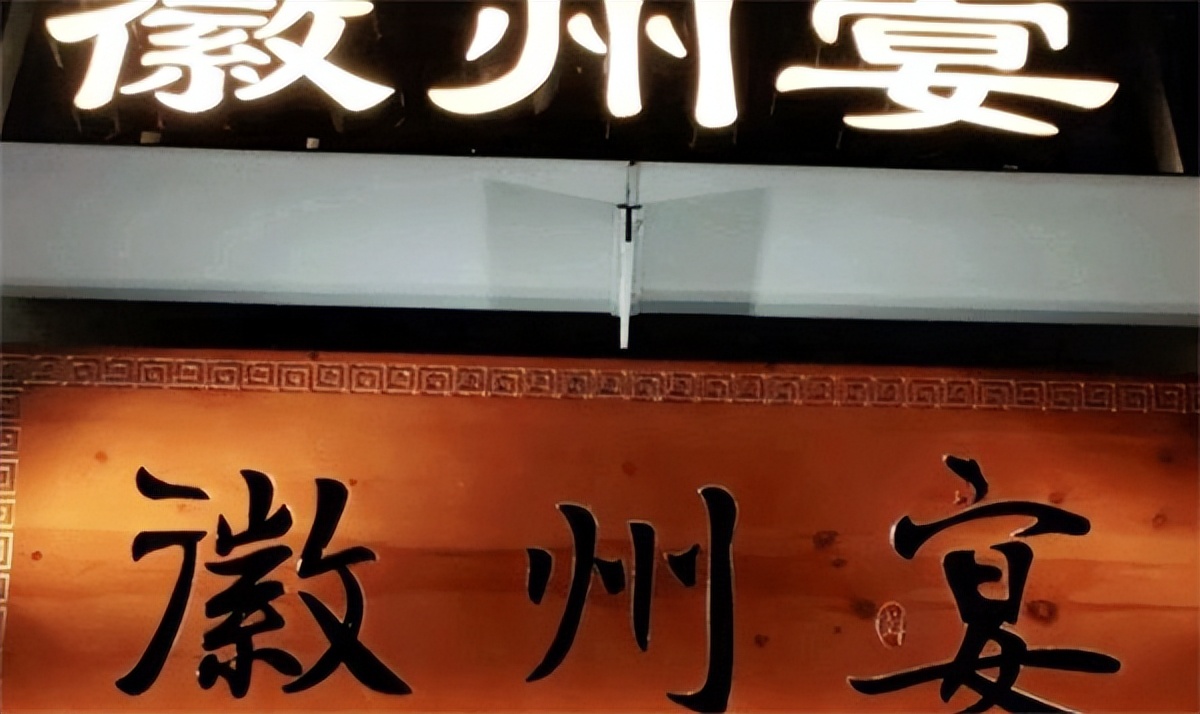 纪实:21年徽州宴老板娘称:狗命比人贵,徽州宴倒闭了吗?