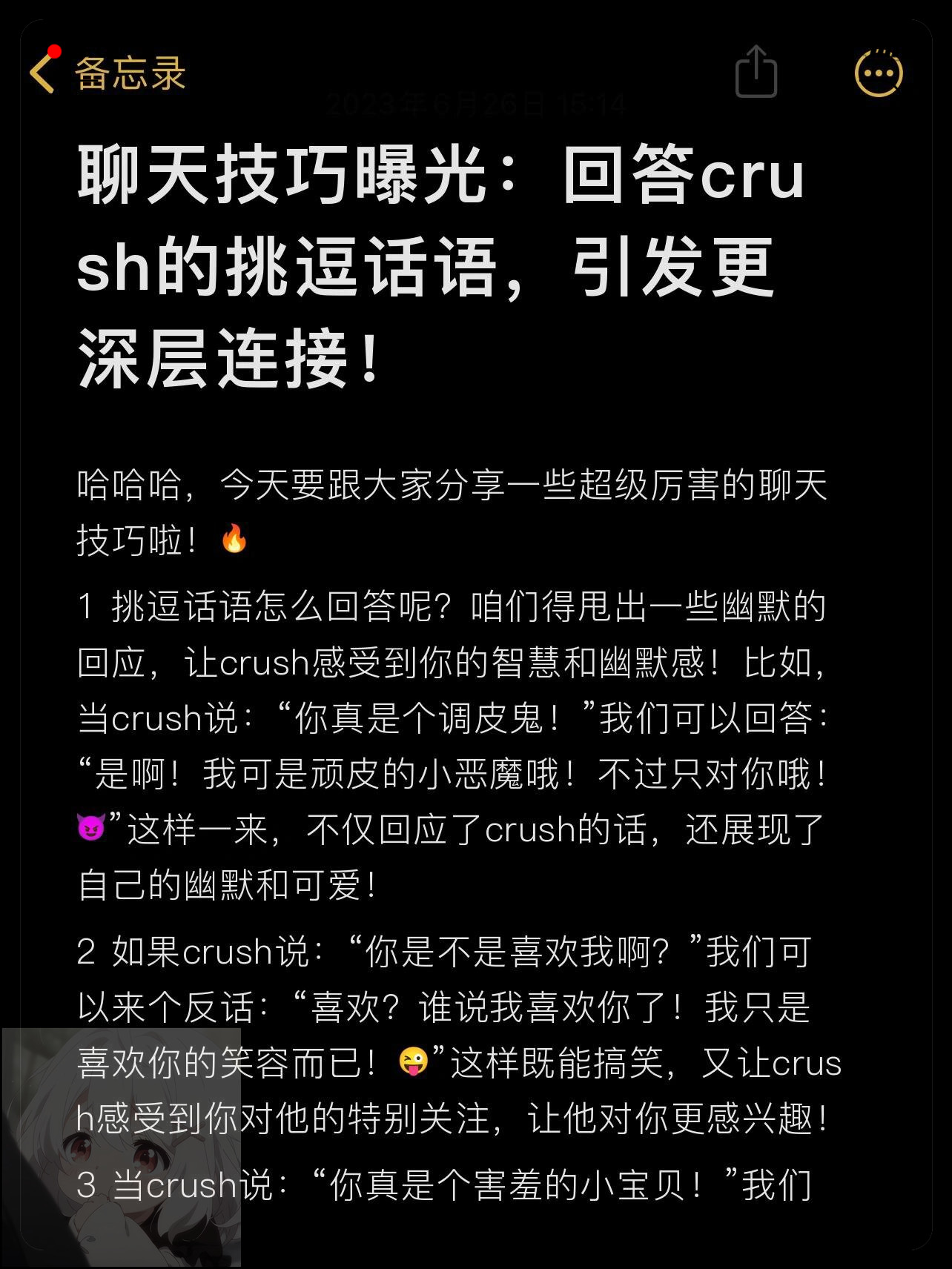咱们得甩出一些幽默的回应,让crush感受到你的智慧和幽默感!