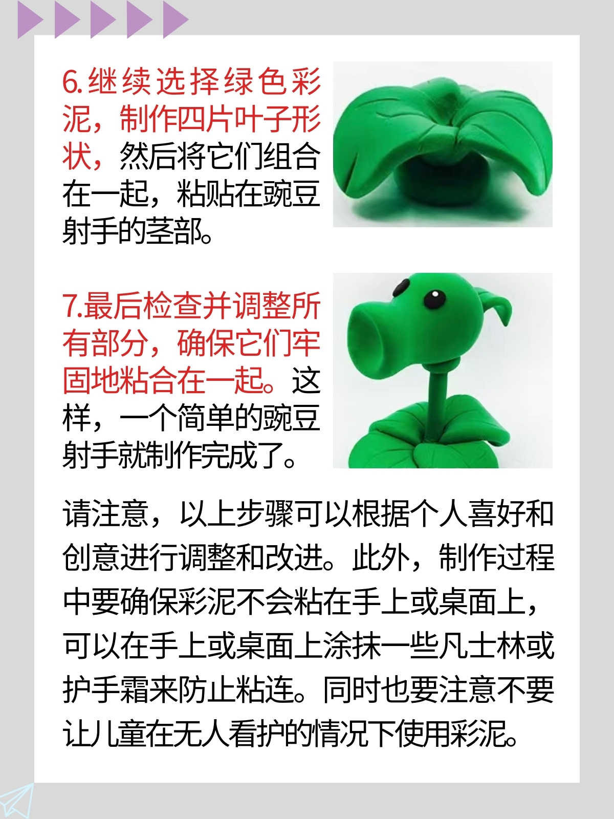 用彩泥制作植物打僵尸简单植物 使用彩泥制作植物大战