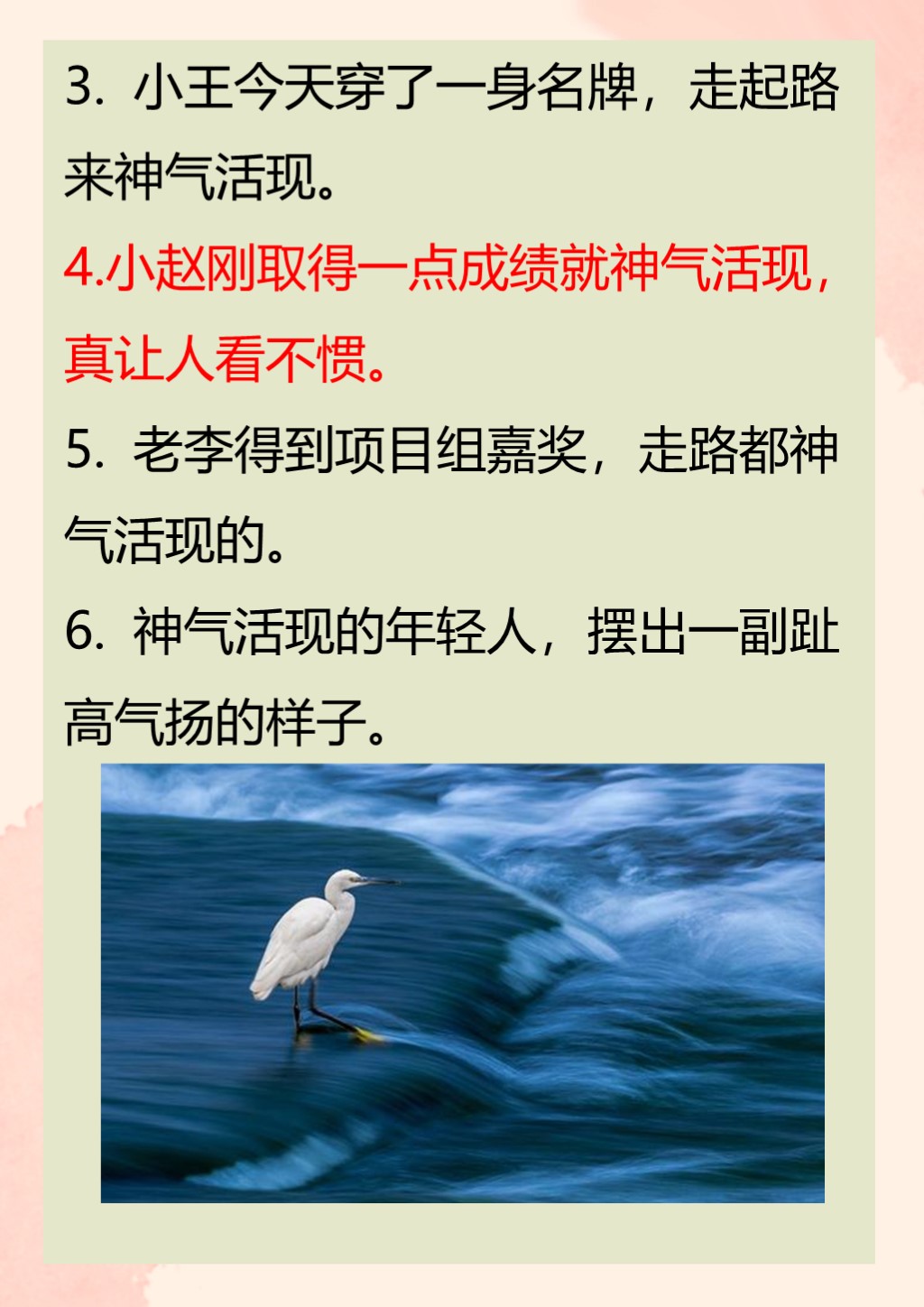 神气活现造句 以下是我为您.@教育服务张老师的动态