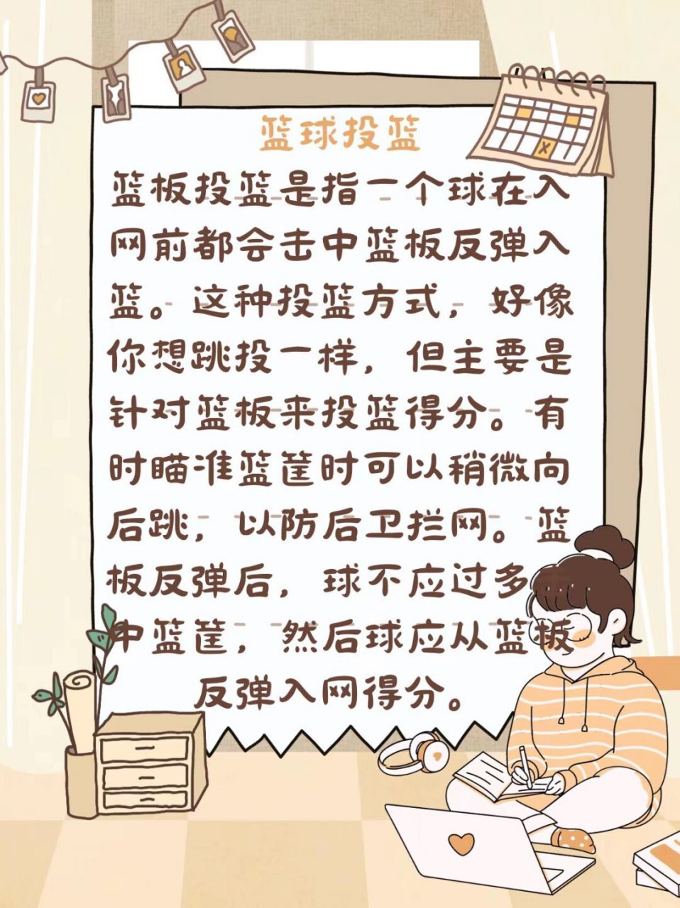 让我们一起在评论区分享各自的篮球小贴士和见解吧!