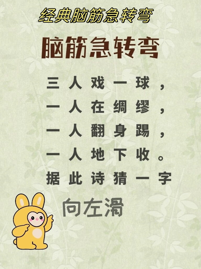 经典脑筋急转弯  我猜这个谜语的谜底是:矗.