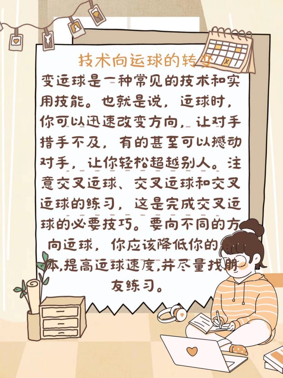 让我们一起在评论区分享各自的篮球小贴士和见解吧!