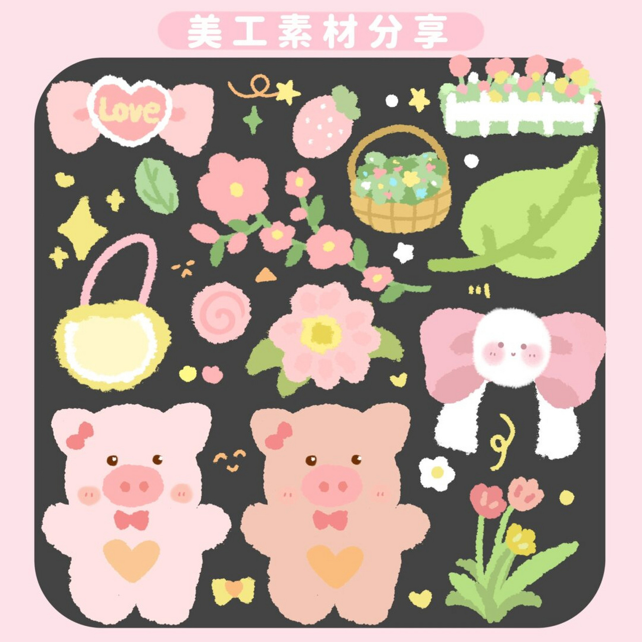 美工素材分享!  今天的美工素材,有你喜欢的吗?