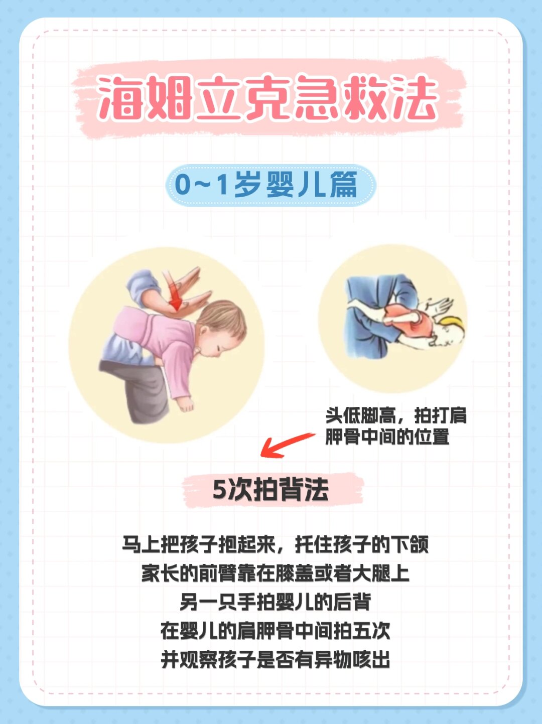 海姆立克急救法  海姆立克急救法:噎食急救的正确流程 当我们遇到有人