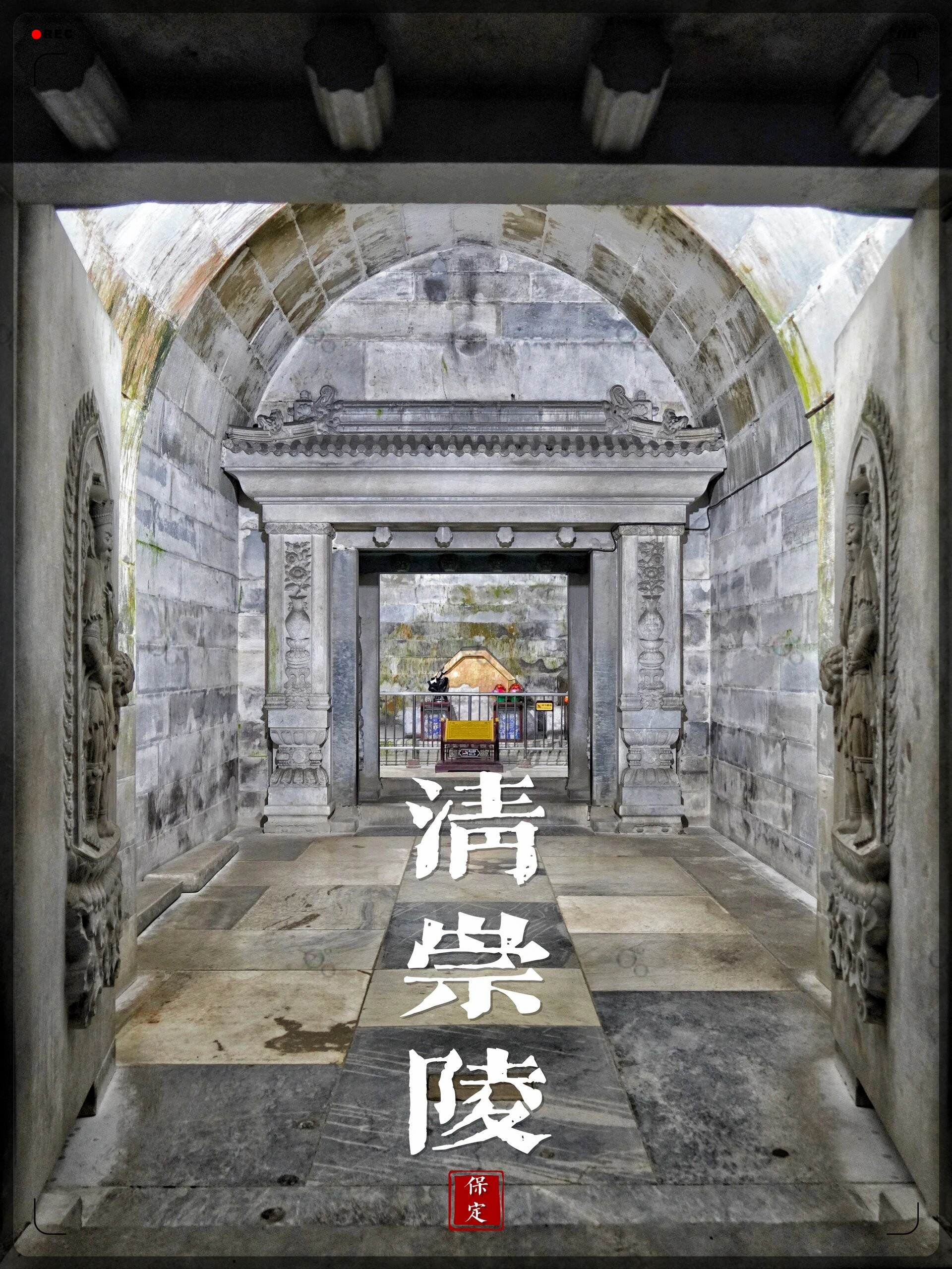 清西陵唯一开放的地宫  光绪皇帝的生活充满了悲剧,他没有自由,不能