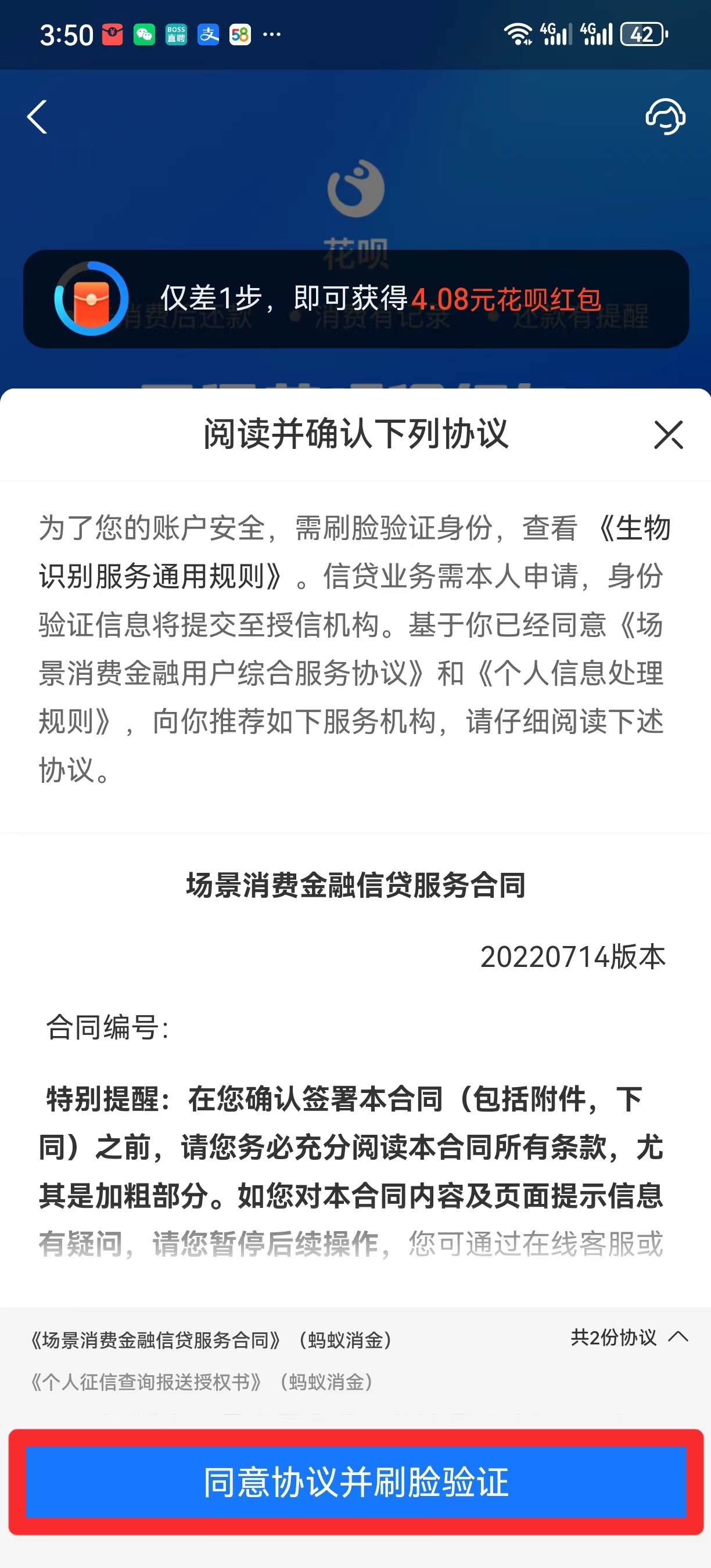 支付宝如何开通花呗?