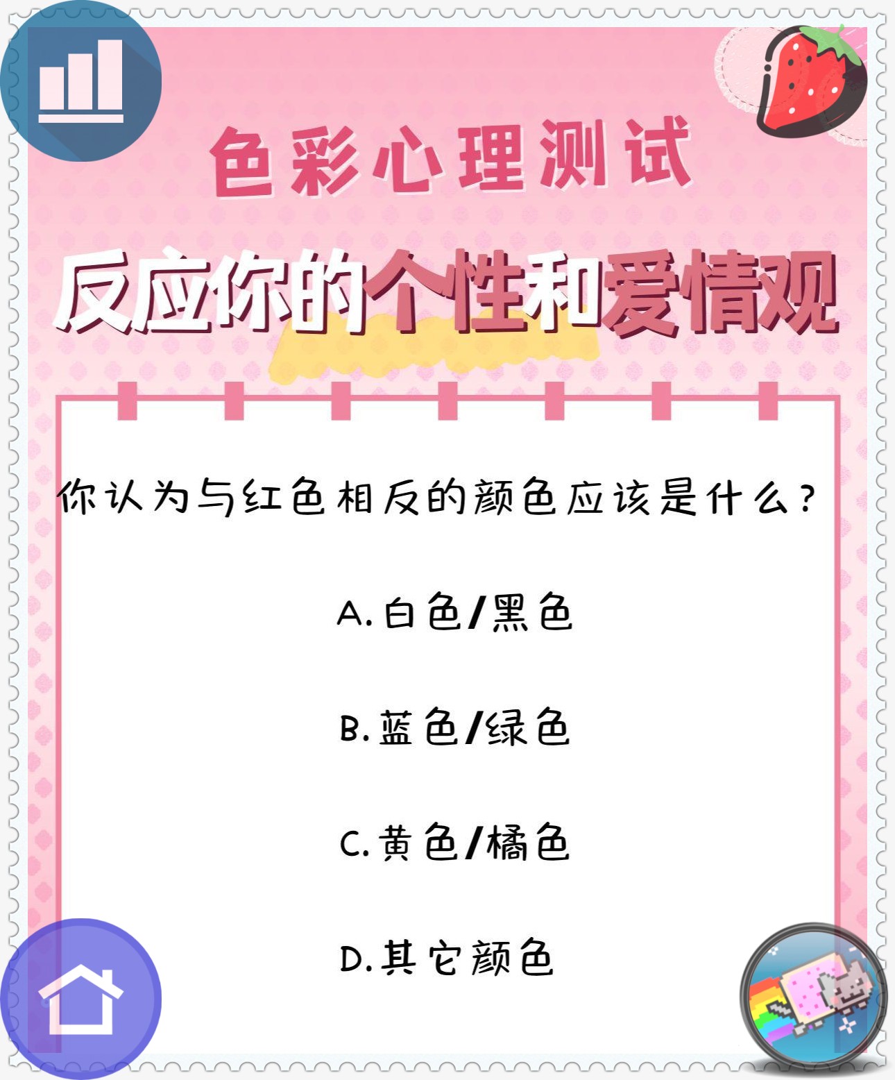 心理测试测你的个性和爱情观