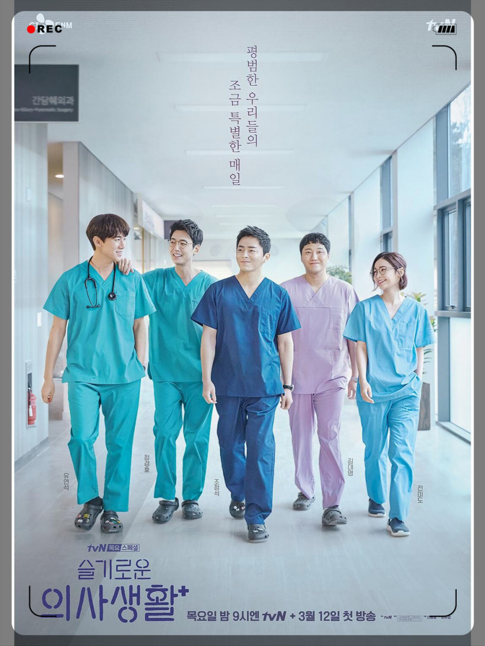 韩剧推荐|讲友情～机智的医生生活