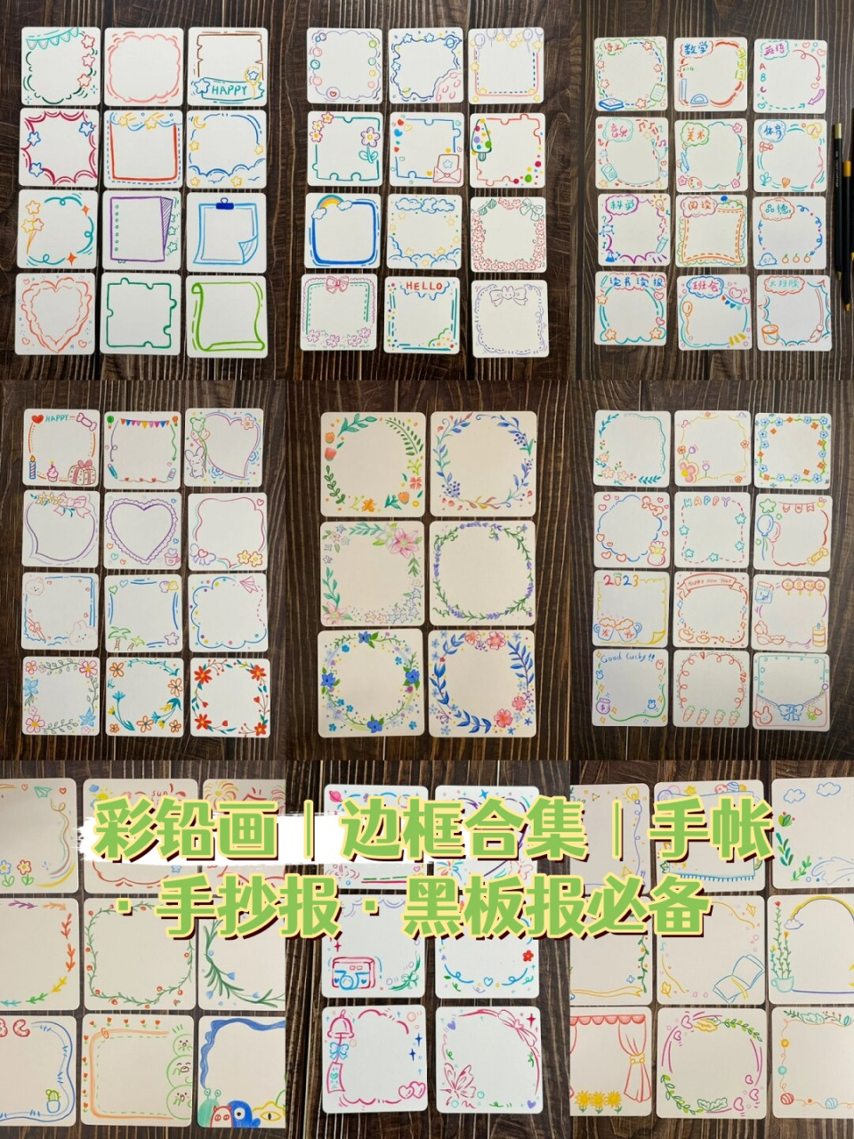 彩铅画|边框合集|手帐·手抄报·黑板报必备  手帐,手抄报,黑板报边框