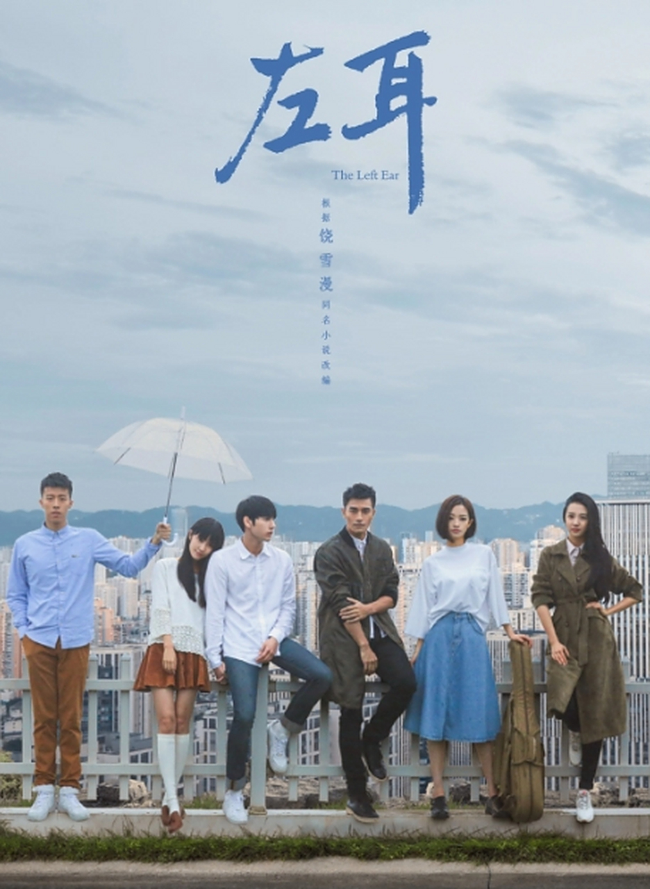 电影《左耳》里的音乐原声有:《借根烟》,《我在夜里偷看过一颗星星》