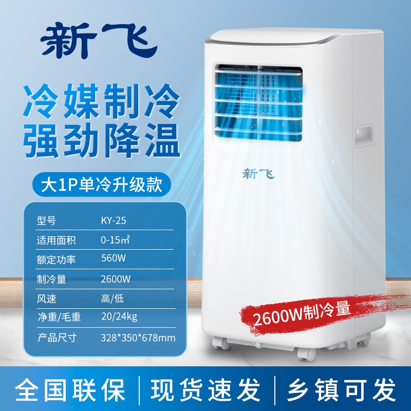 新飞ky-23移动空调怎么样?实际购物体验