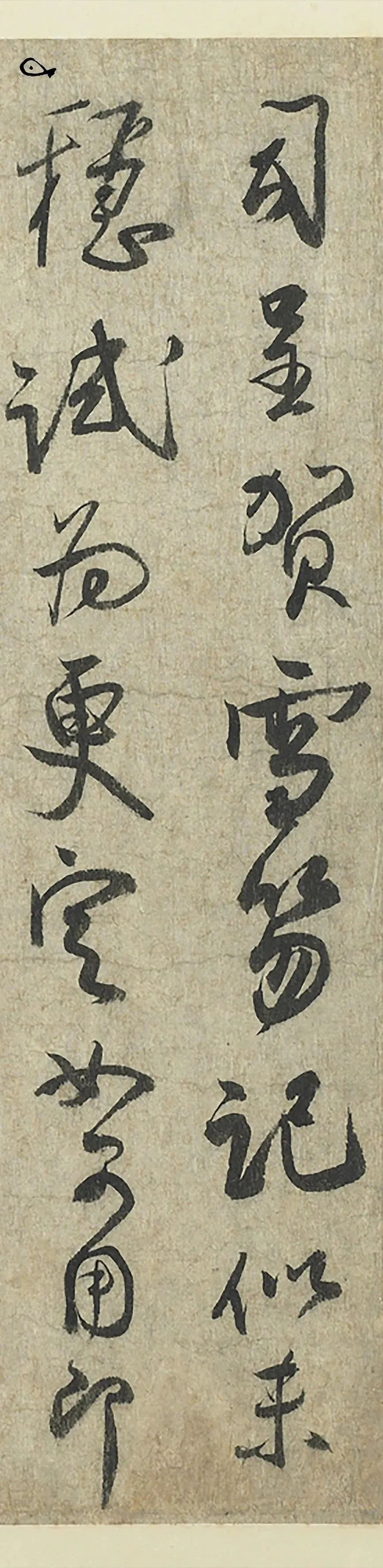 尚意行书:蔡卞《雪意帖》