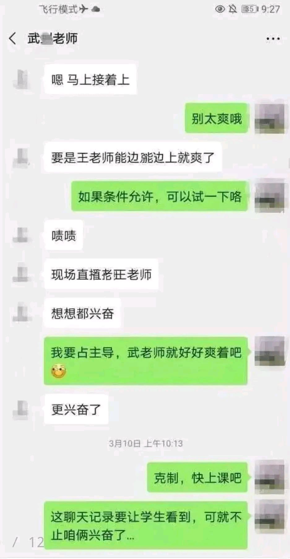 太原师范学院女老师聊天内容流出背后,凸显加强师德教育刻不容缓