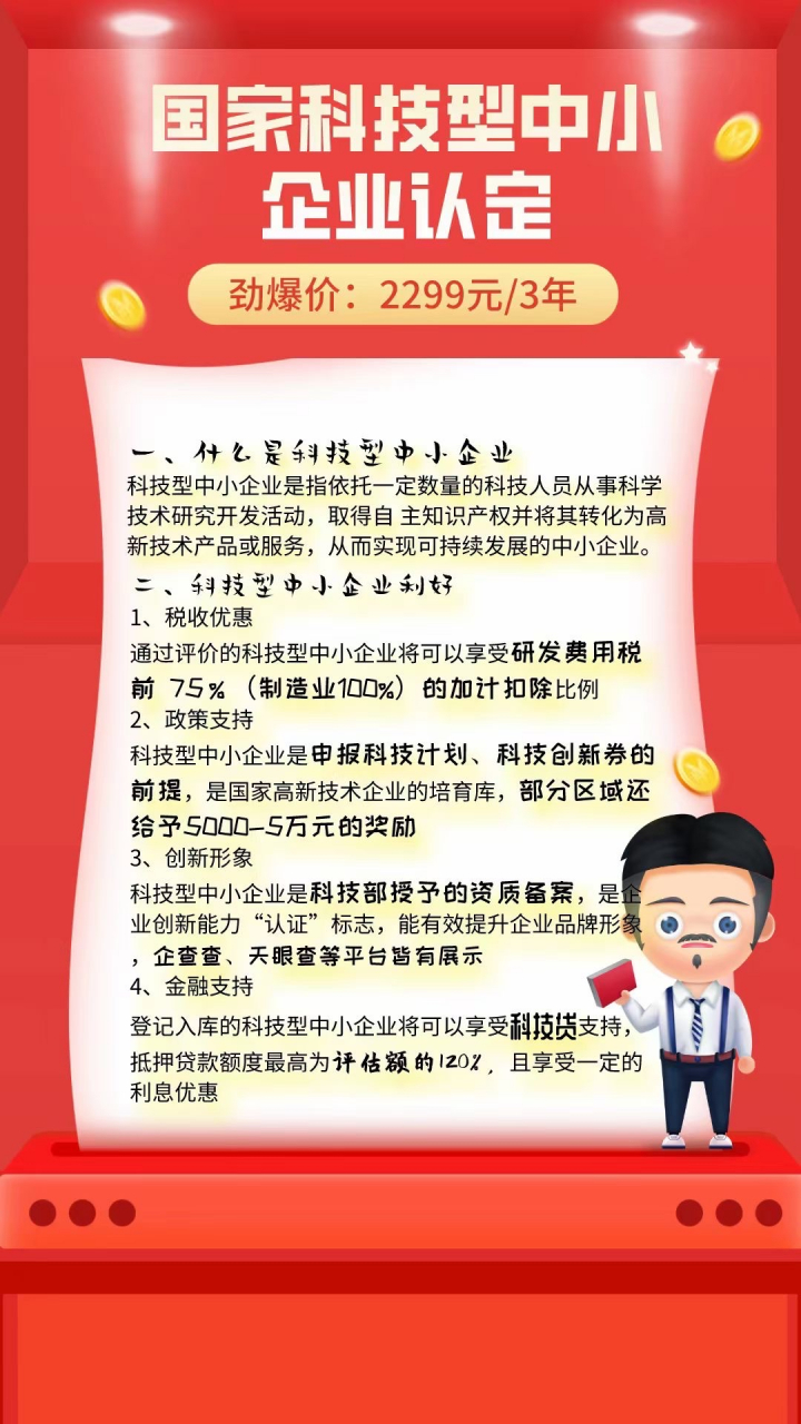 在線接單中…… 好消息[勾引][勾引][勾引]科技型企業認定,最高可享受