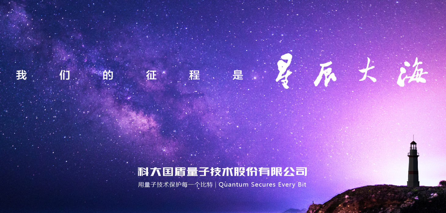 国盾量子(688027):中国量子技术龙头公司