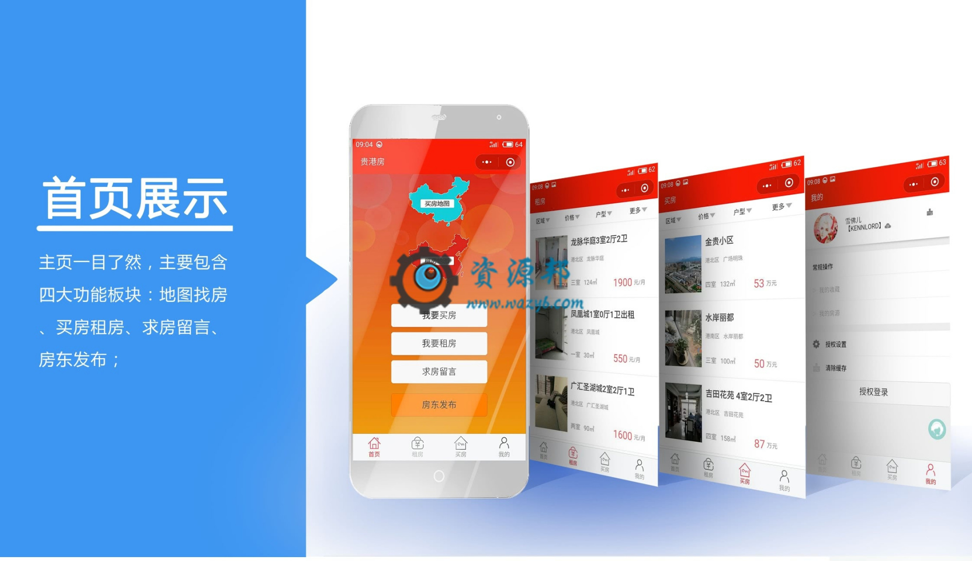 【微擎小程序】租房买房到码科小程序V2.2.9前端+后端，专注解决线下实体房产中介线上营销痛点，打造傻瓜式房源发布和营收系统插图10
