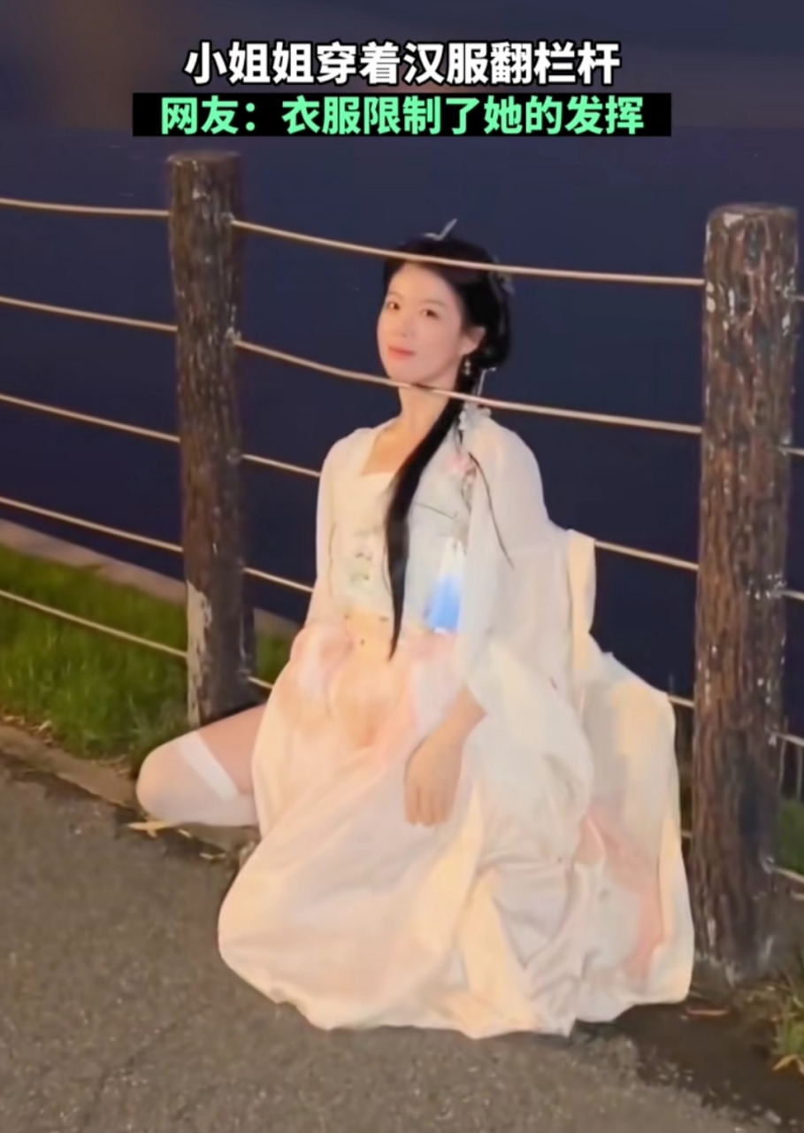 一位小姐姐穿着汉服穿越栅栏,结果被卡住,网友说:这是因为穿着汉服