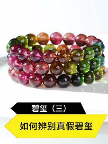 喜欢碧玺吗来学一下怎么分辨真假吧