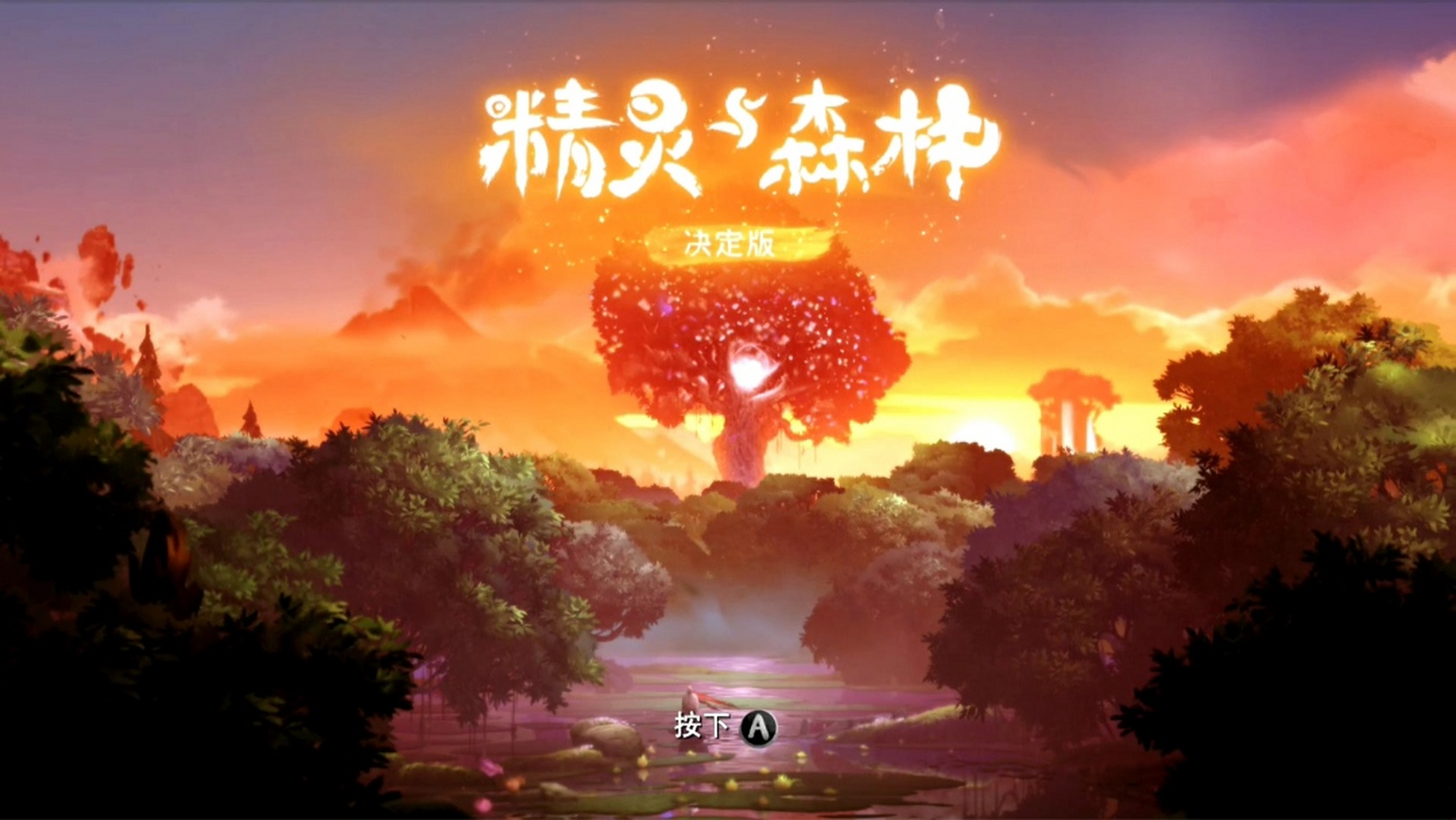 80后的你,还玩得动《奥日与黑暗森林》这类型的游戏吗?