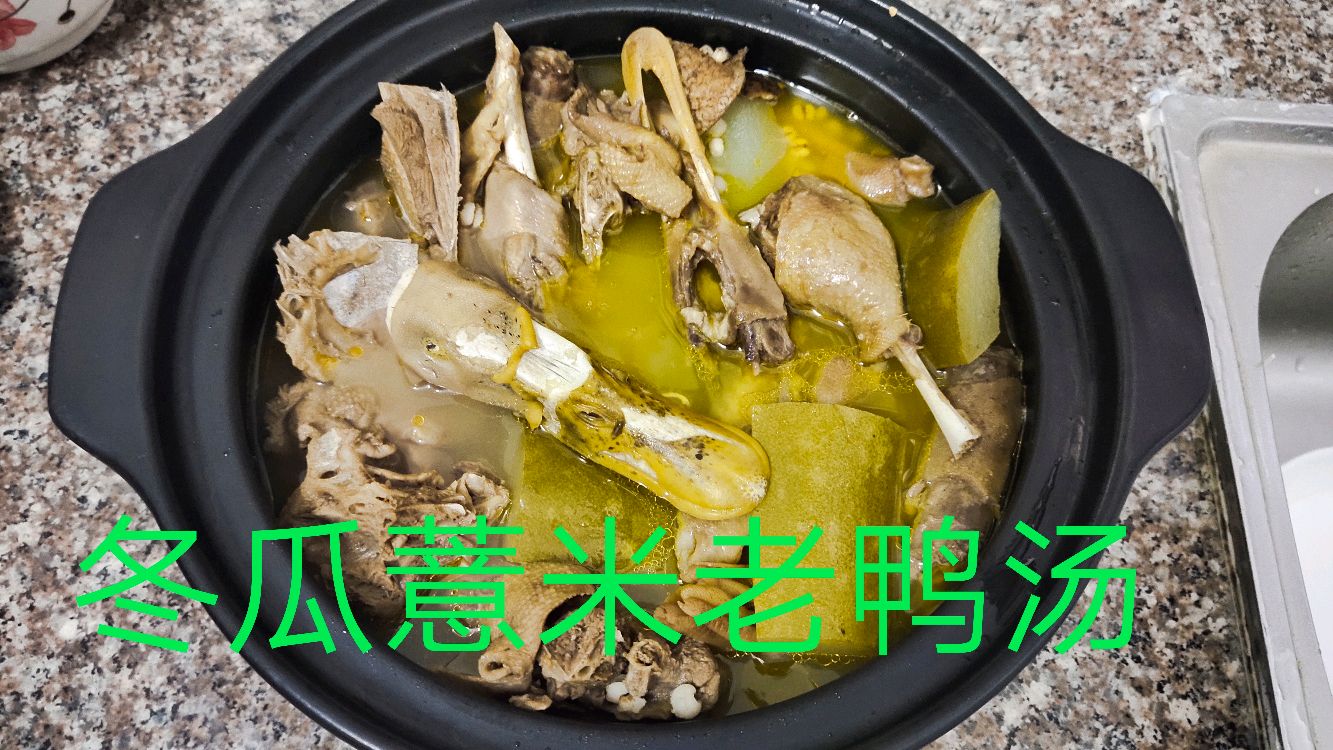 三伏天,广东人最爱喝冬瓜薏米鸭汤,清热祛湿消暑,做法简单好喝