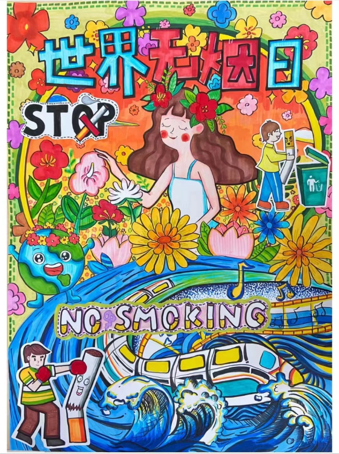 无烟宣传绘画作品图片