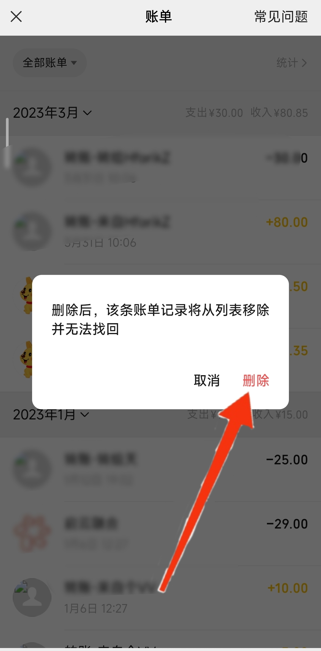 怎么可以把银行流水删掉 baijiahao.baidu.com