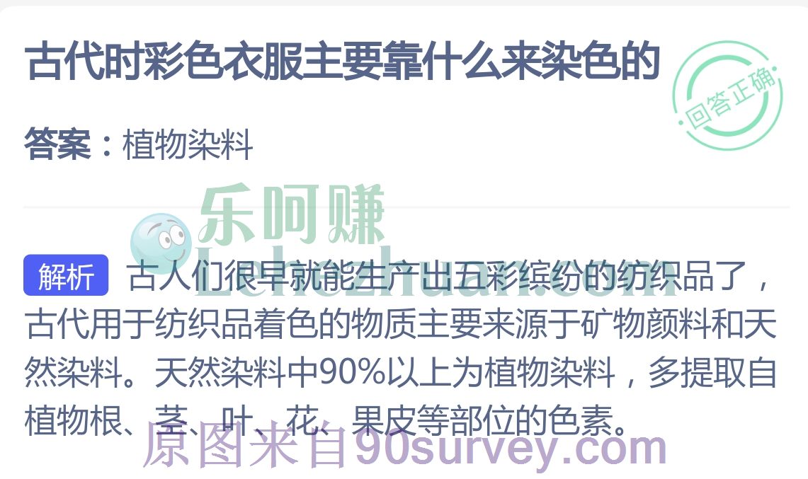 古代时彩色衣服主要靠什么来染色？