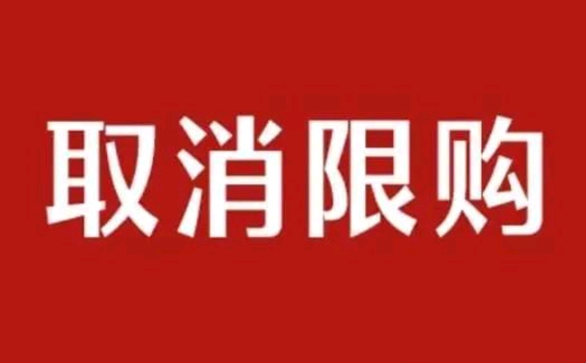 限购的取消,会对宁波各个板块产生什么影响?