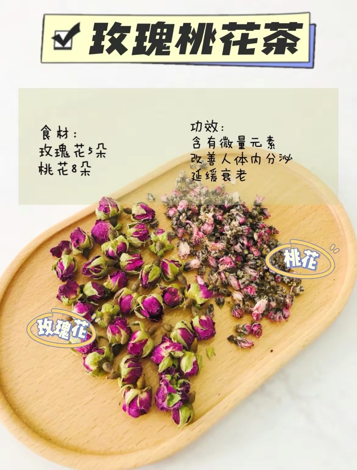 七种与玫瑰搭配的淡斑花茶