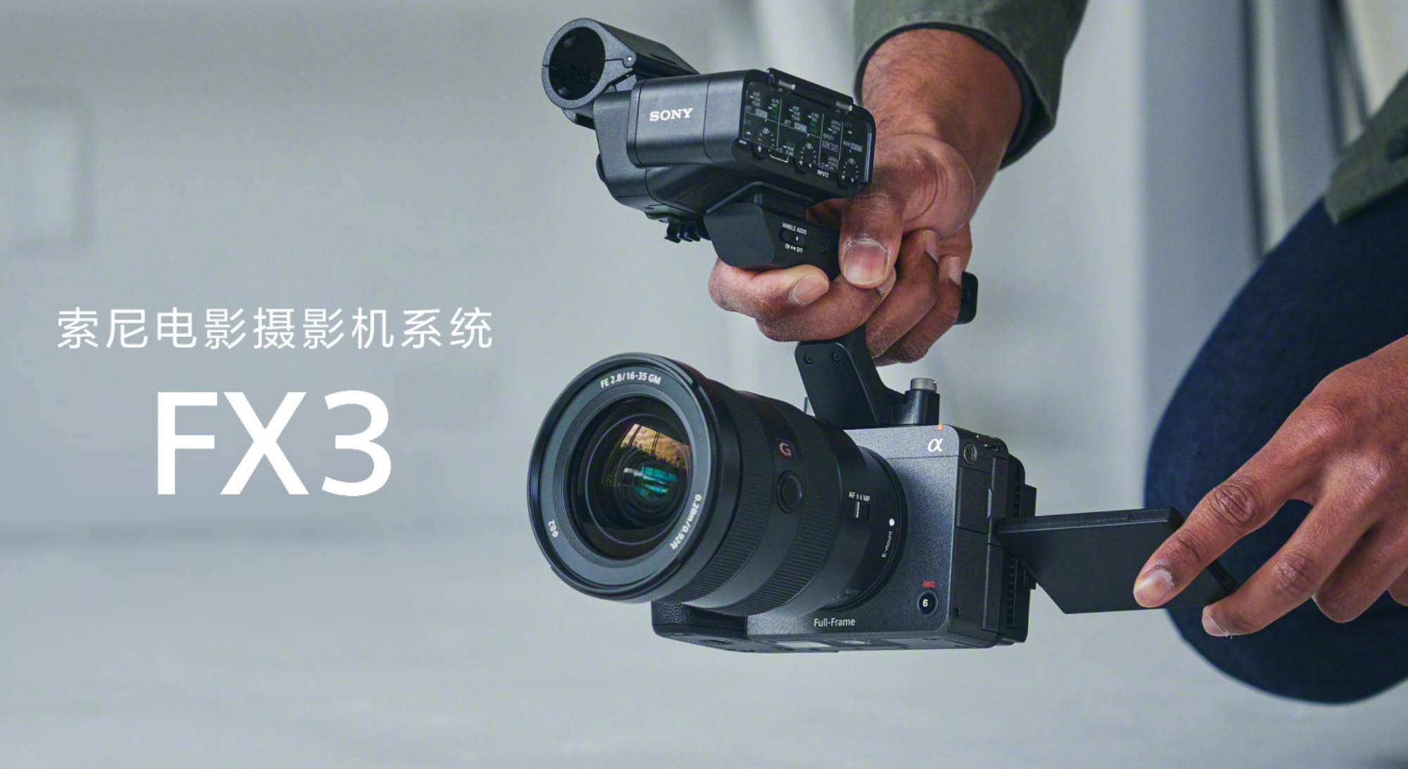 电影感触手可及,索尼全画幅电影摄影机fx3,便捷,先进的生产力
