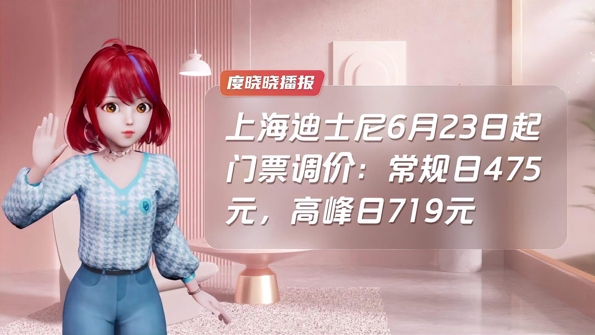 上海迪士尼6月23日起门票调价