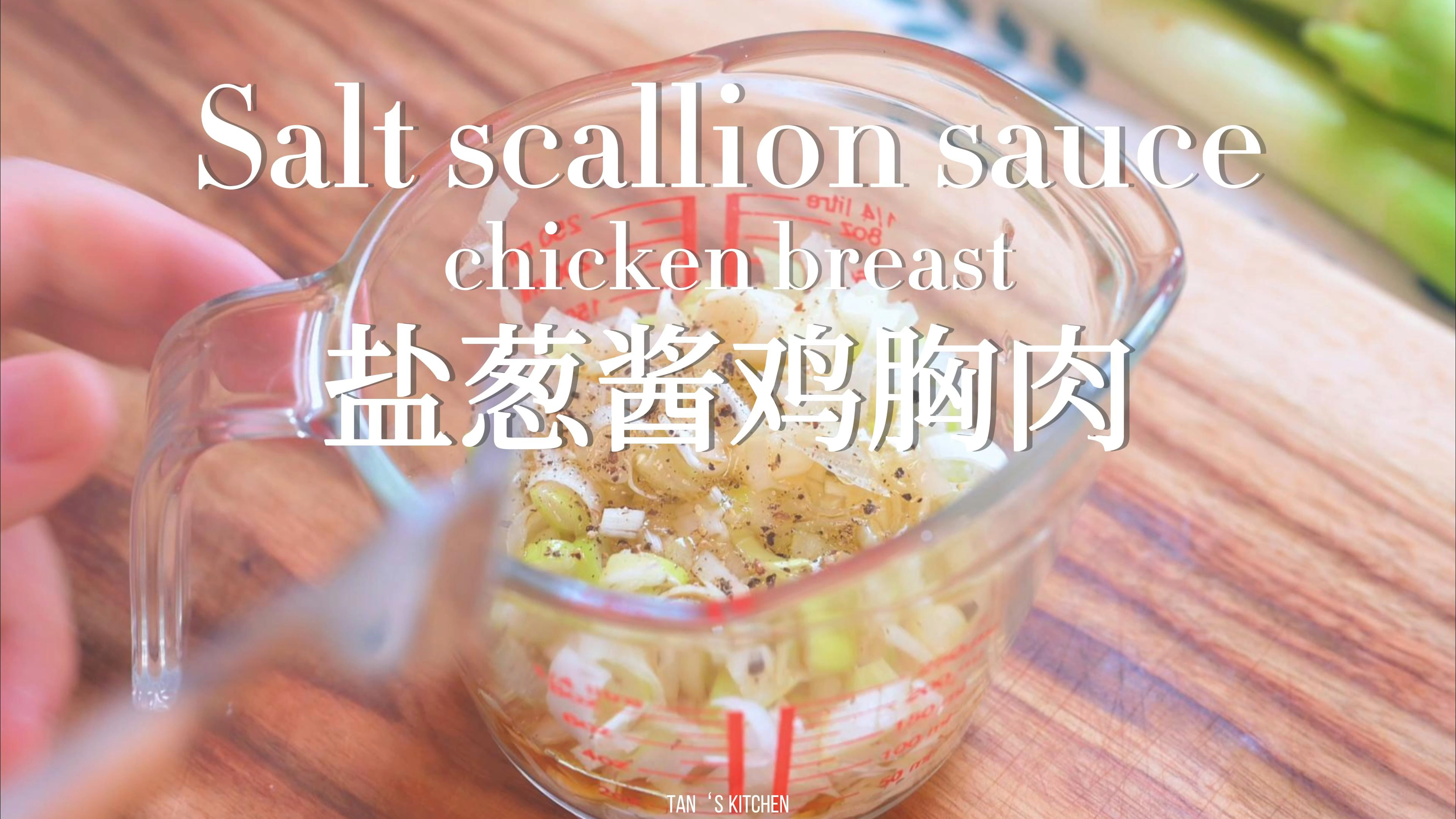 盐葱酱鸡胸肉排,快手入味大口吃肉的晚餐