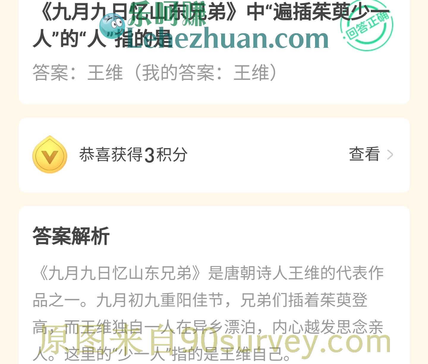 《九月九日忆山东兄弟》中"遍插茱萸少人"的"人"指的是?答案:王维 《九月九日忆山东兄弟》中"遍插茱萸少人"的"人"指的是?答案:王维