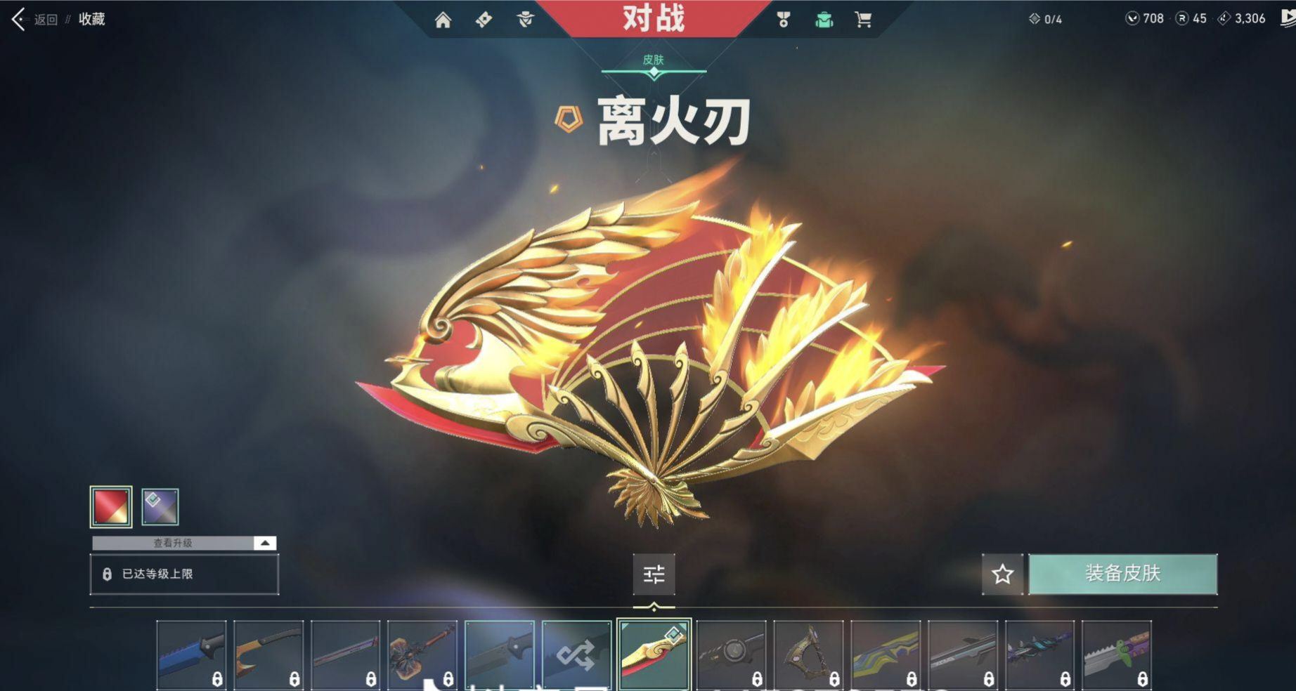 无畏契约离火刃上架