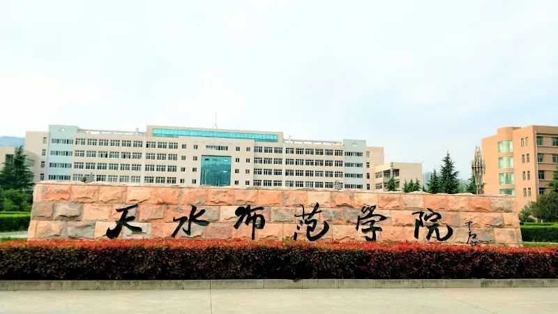 天水师范学院校门图片图片