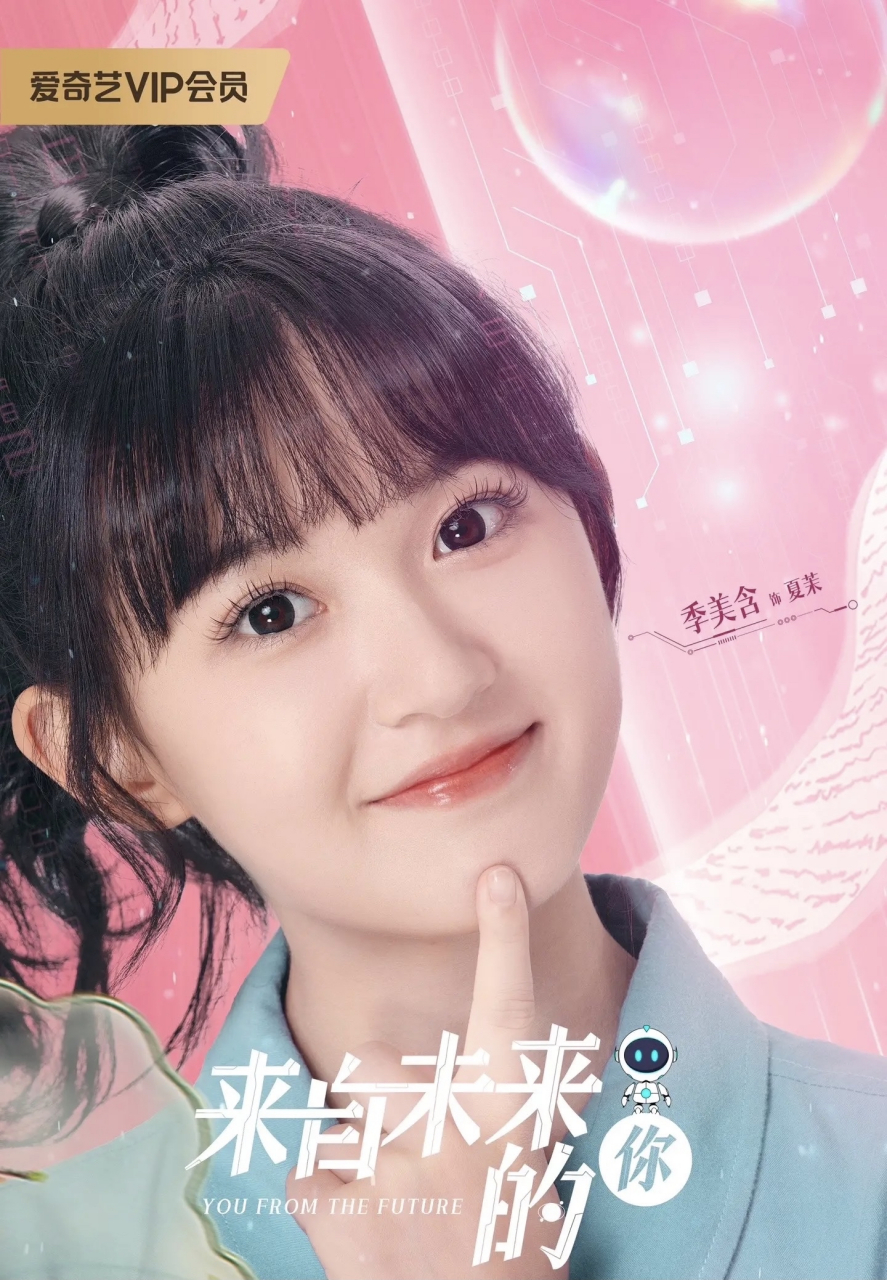《来自未来的你》定档8月4日,罗正,季美含领衔主演