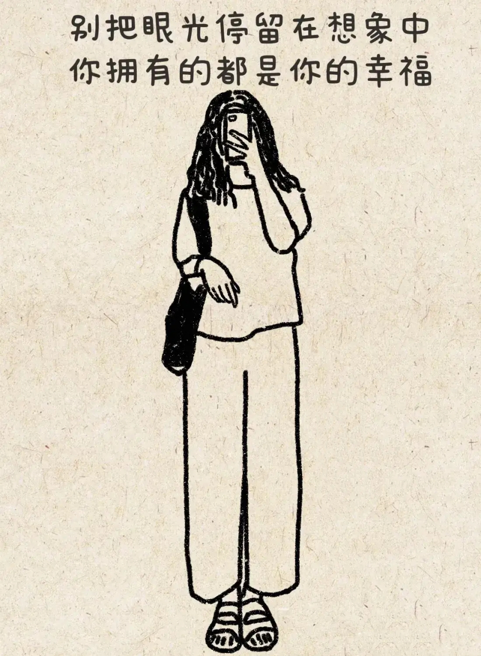 我们总会错误地以为, 得不到的才是最好的, 已经拥有的,就是不珍贵的