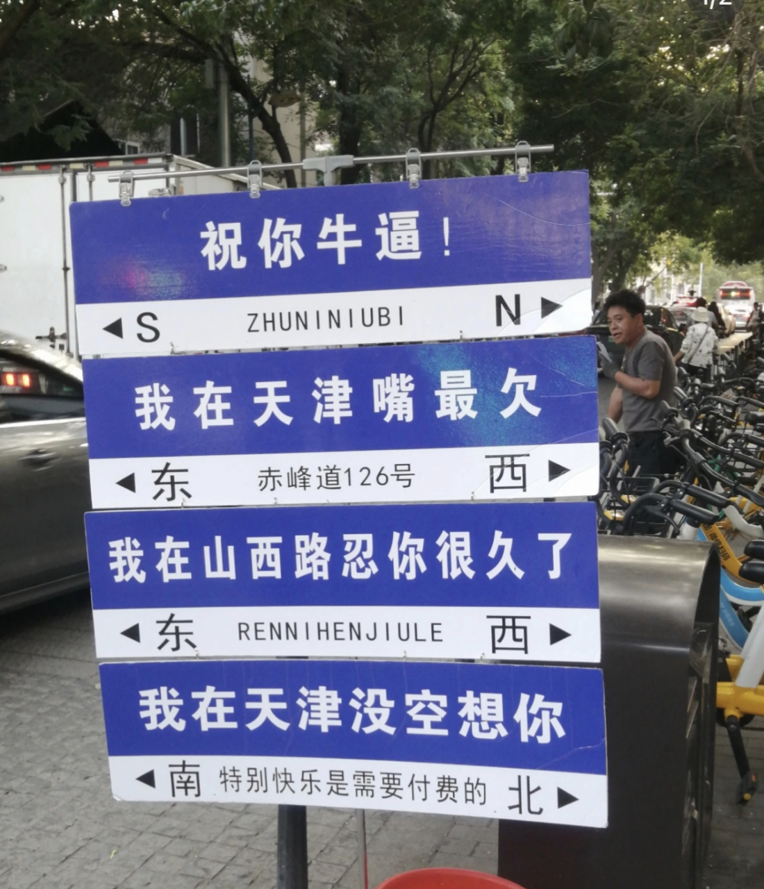 为什么天津连路牌都透出一股嘴碎感 676767