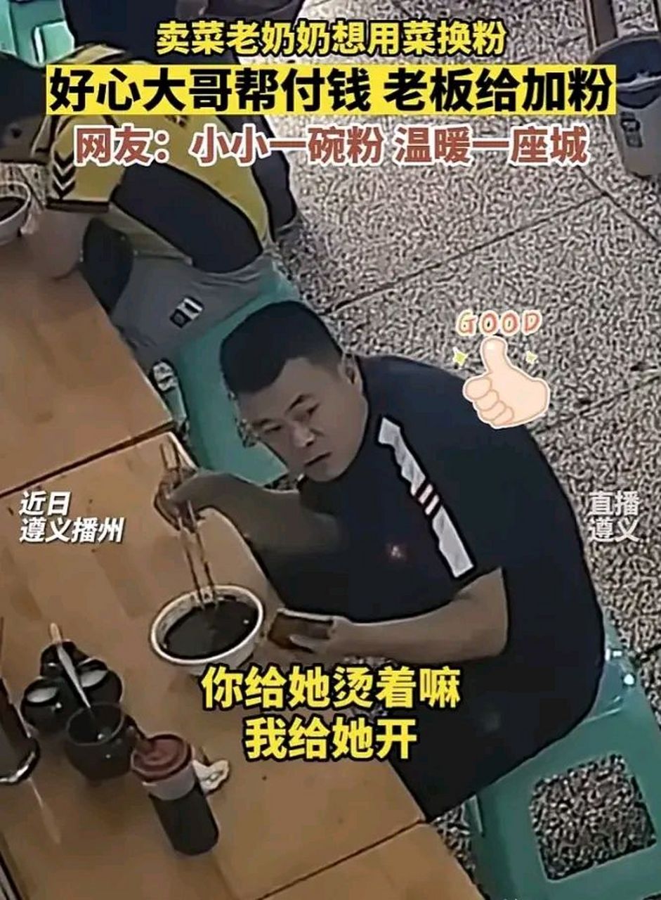 遵义一位卖菜的老奶奶走进一家面馆,小心翼翼问能不能用蔬菜换一碗